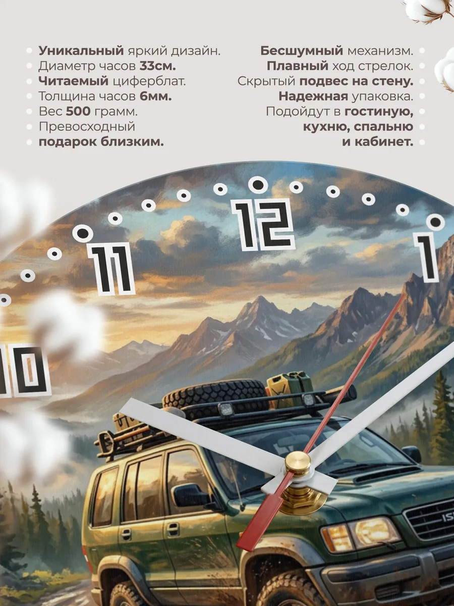 Часы настенные "Isuzu Trooper" — фото 3