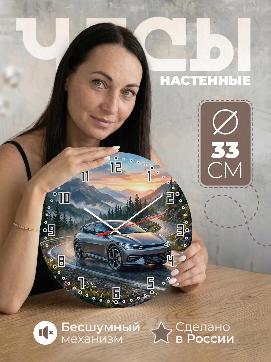 Часы настенные "Kia EV6"