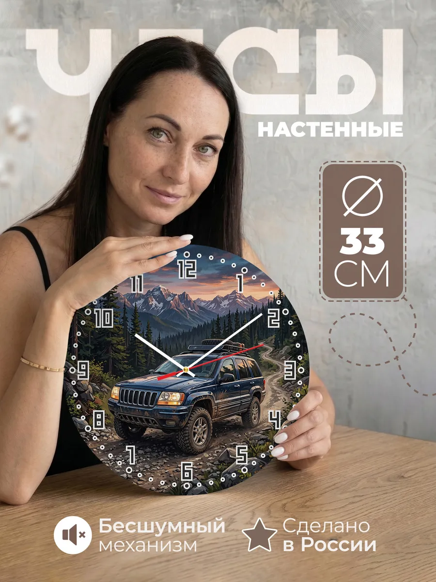 Часы настенные "Jeep Grand Cherokee"