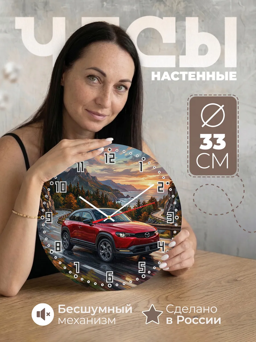 Часы настенные "Mazda MX-30"
