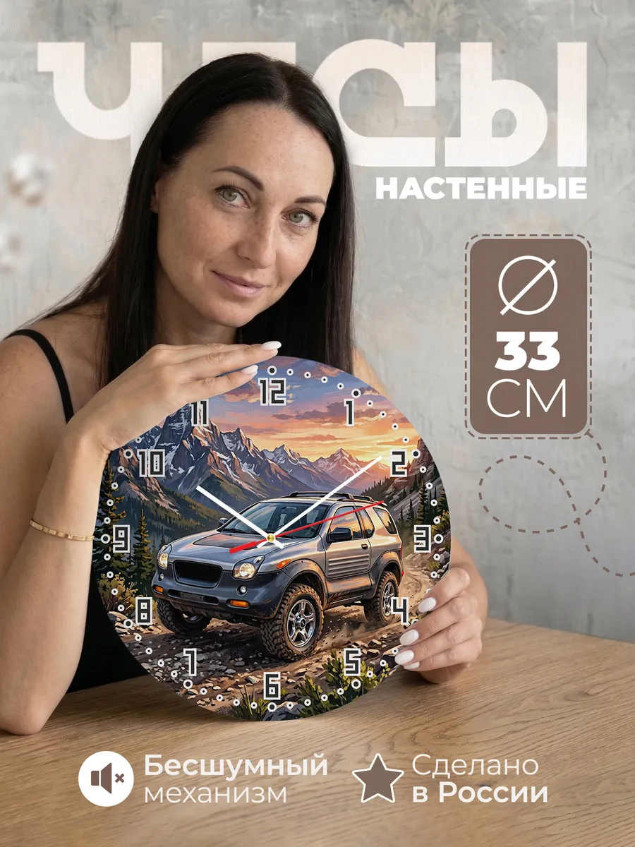 Часы настенные "Isuzu VehiCross"