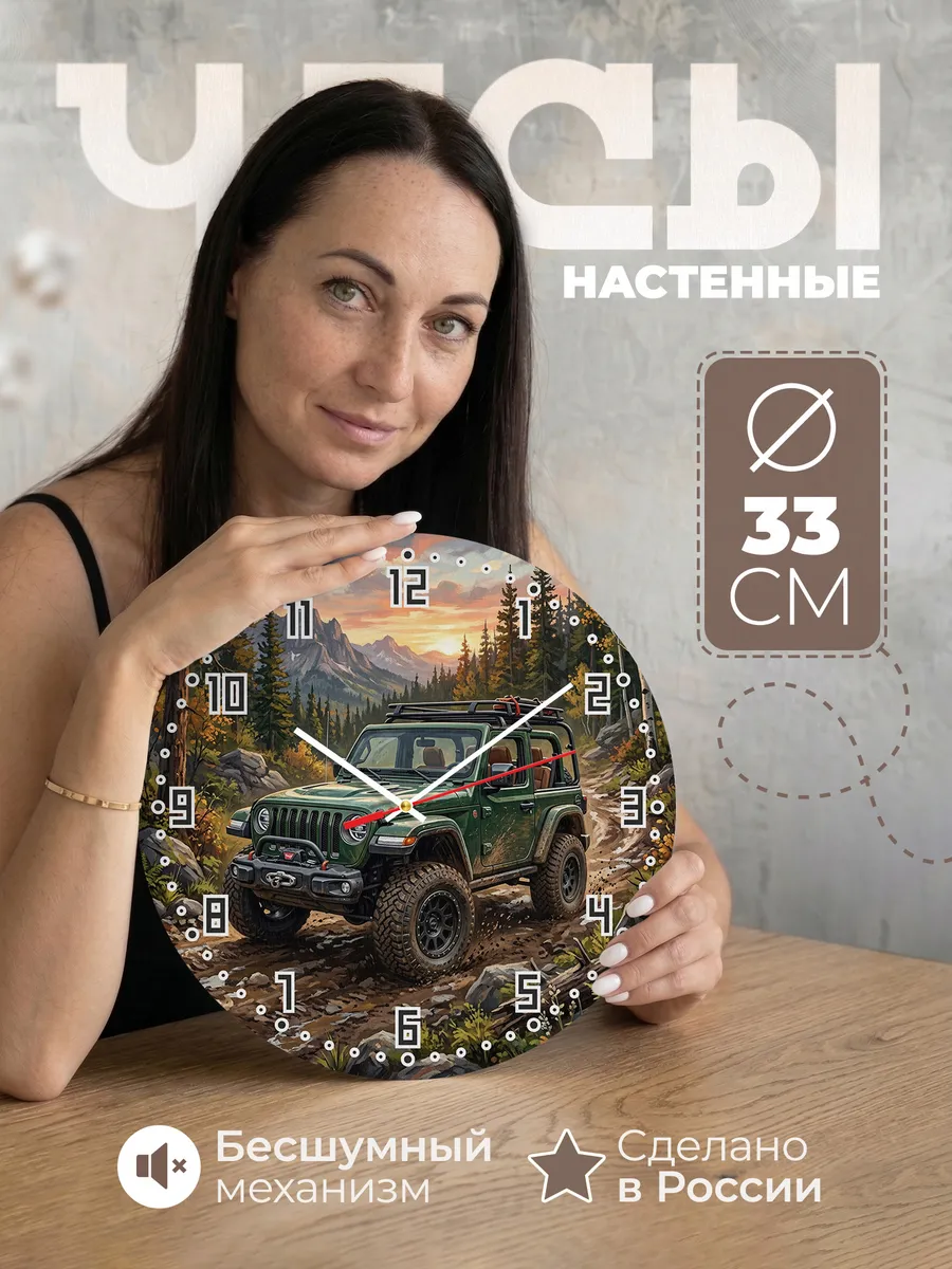 Часы настенные "Jeep Wrangler"