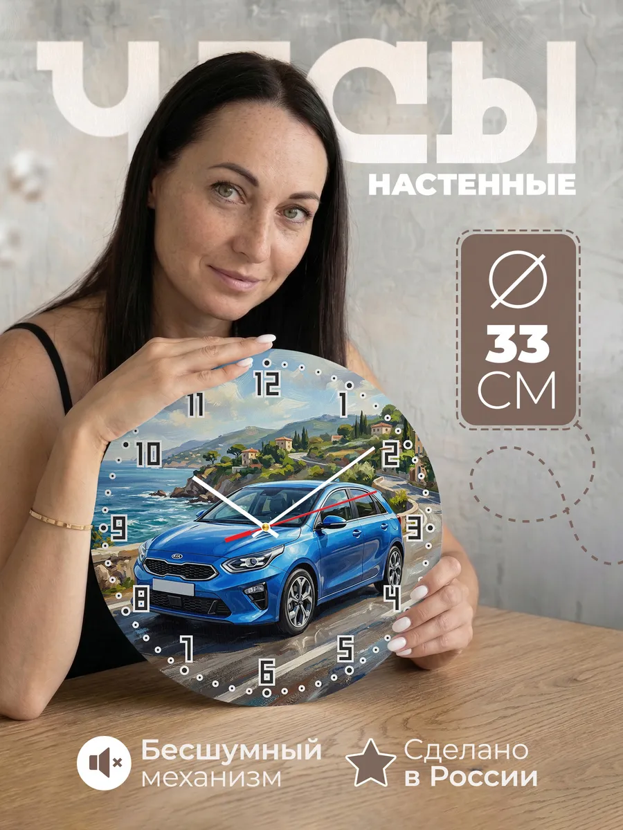 Часы настенные "Kia Ceed"