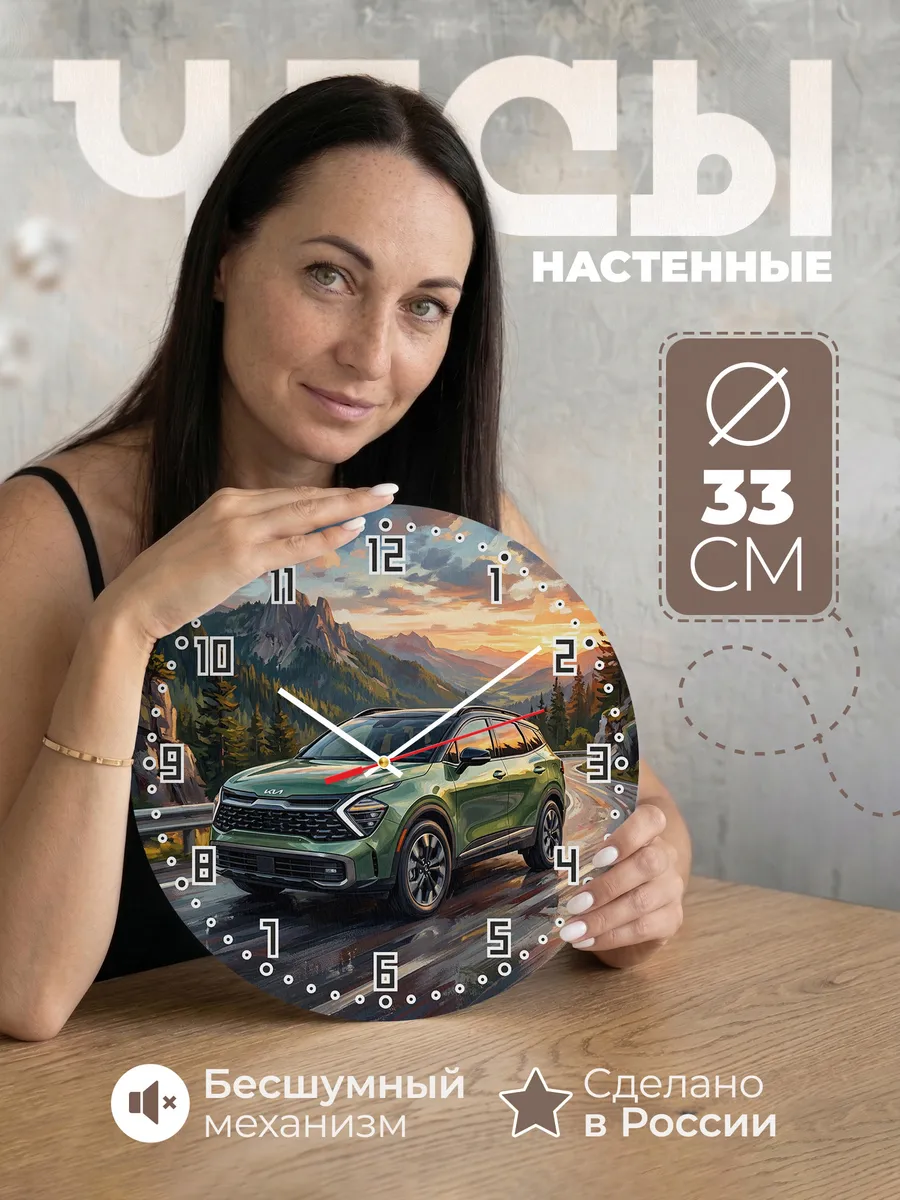 Часы настенные "Kia Sportage"