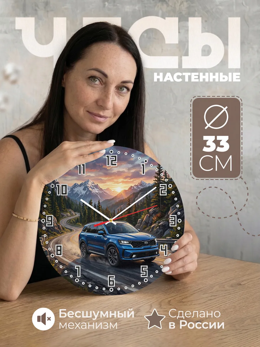 Часы настенные "Kia Sorento"