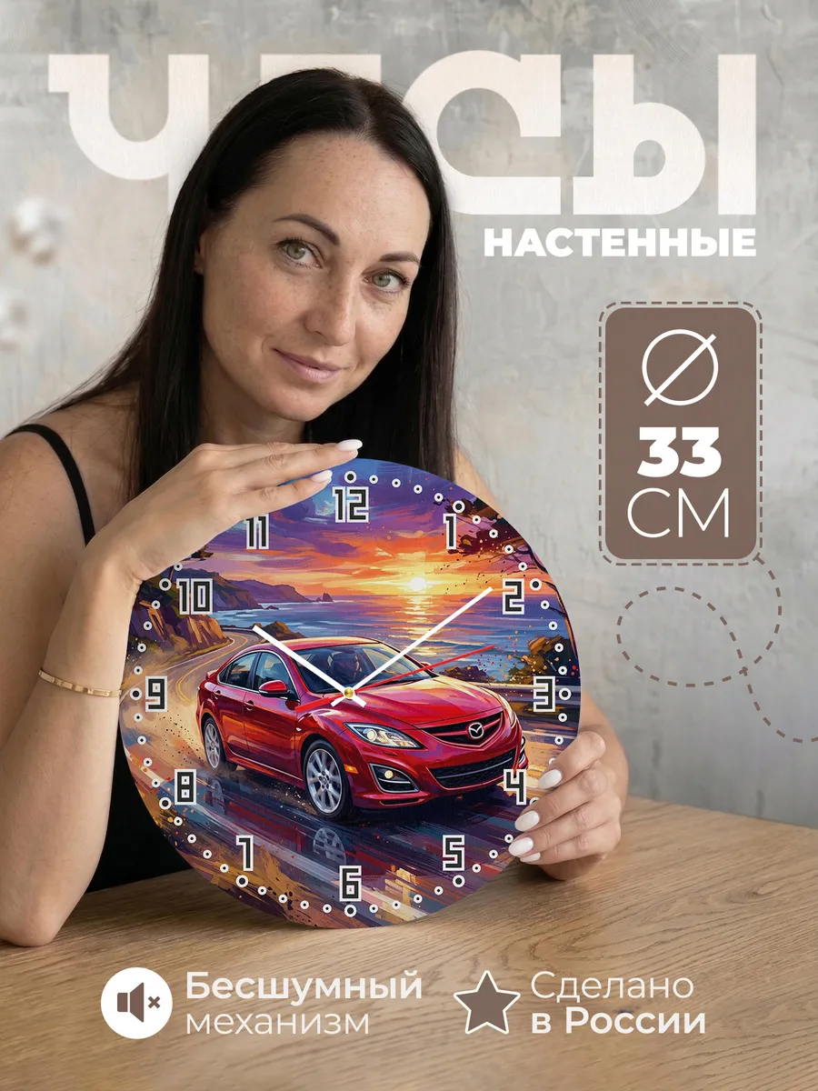 Часы настенные "Mazda Mazda6"