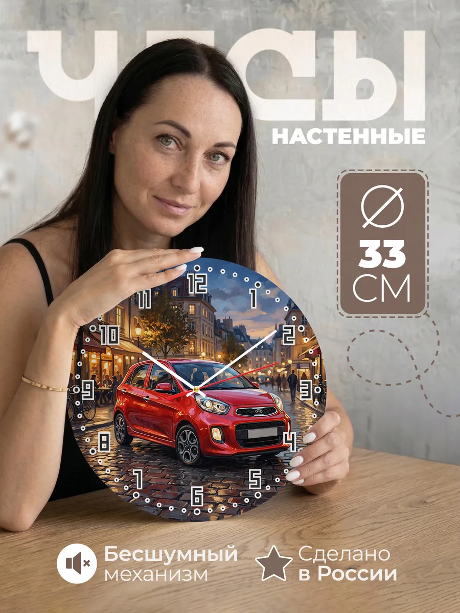 Часы настенные "Kia Picanto"