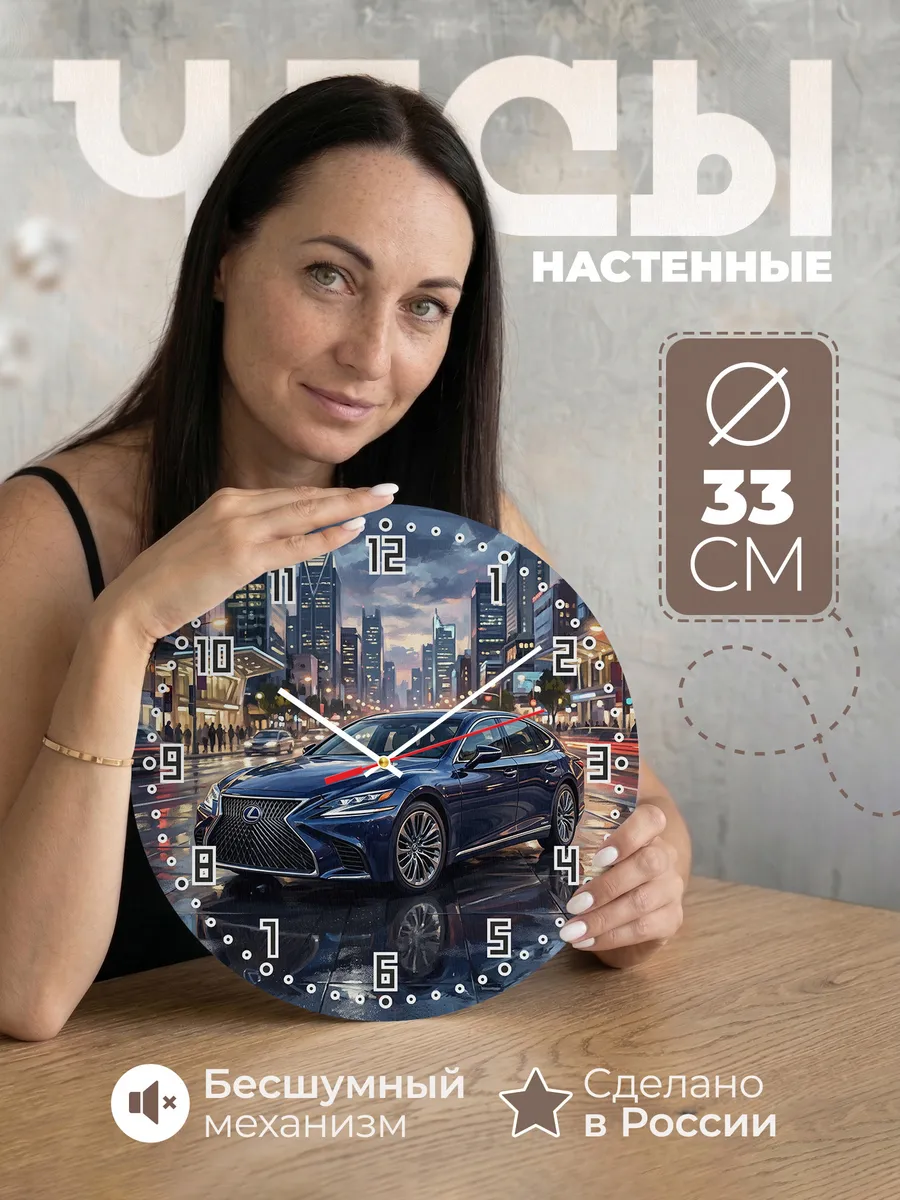 Часы настенные "Lexus LS"