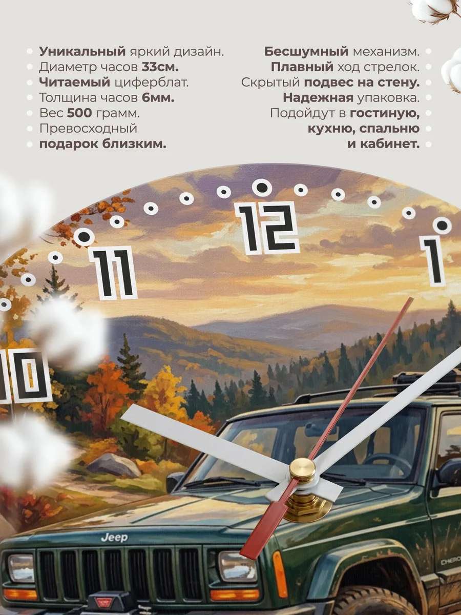 Часы настенные "Jeep Cherokee" — фото 3