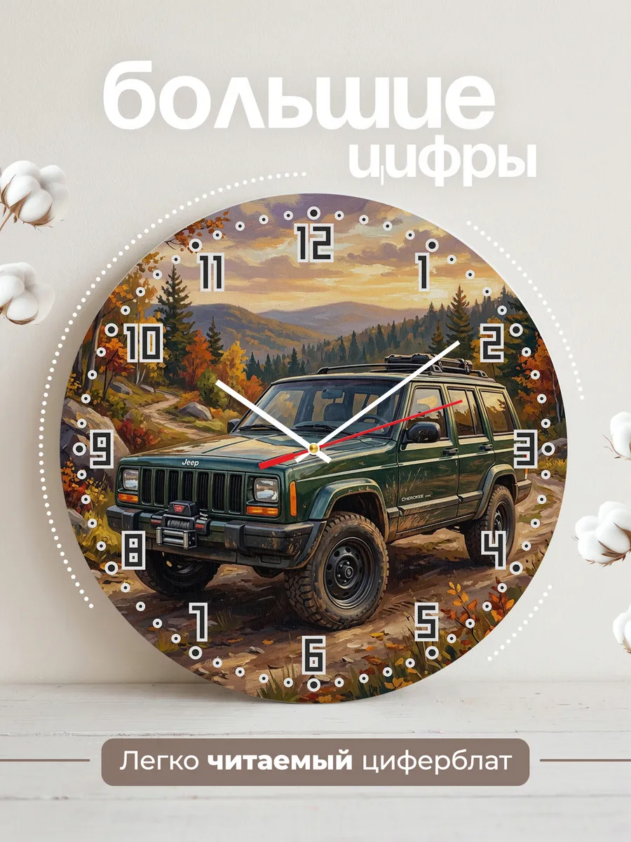 Часы настенные "Jeep Cherokee" — фото 4