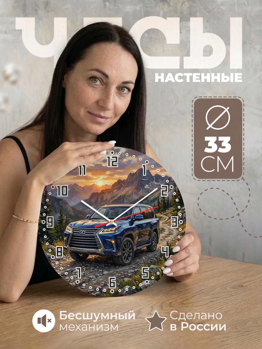 Часы настенные "Lexus LX"