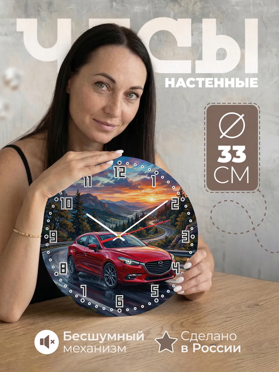 Часы настенные "Mazda3"