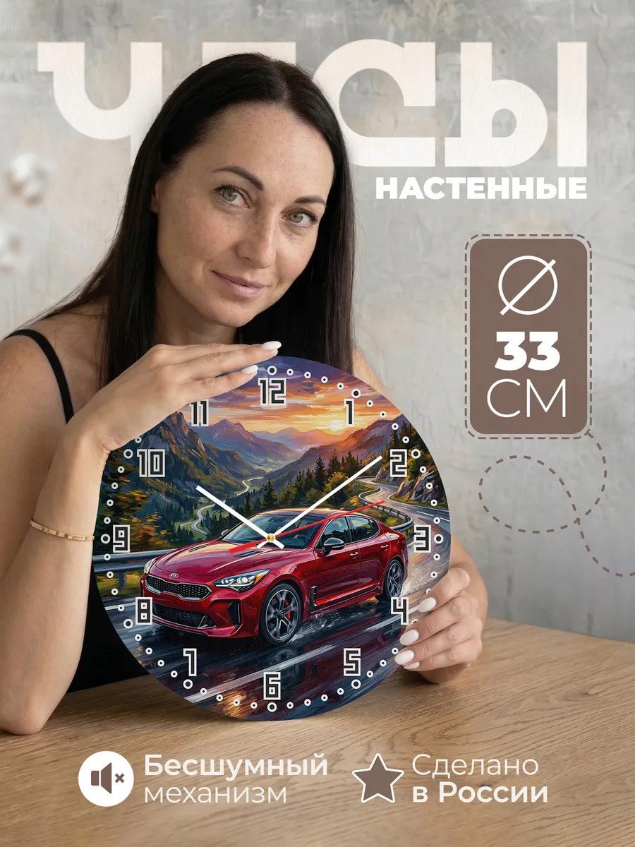 Часы настенные "Kia Stinger"