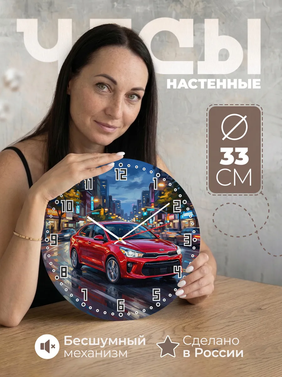 Часы настенные "Kia Rio"