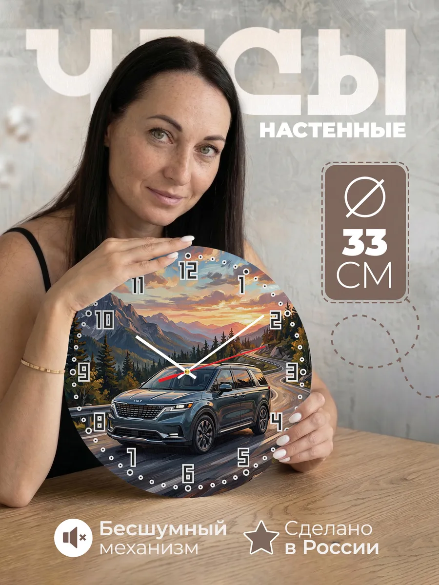 Часы настенные "Kia Carnival"