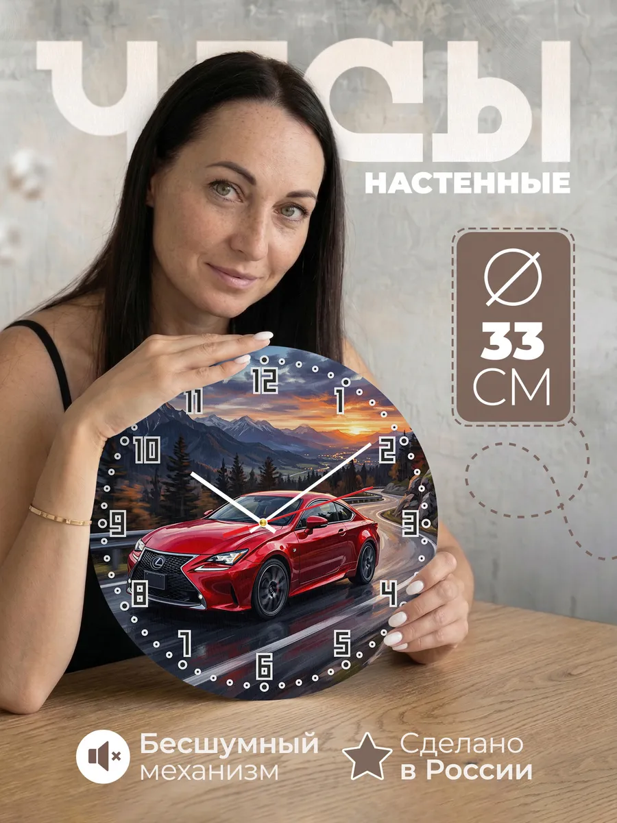 Часы настенные "Lexus RC"
