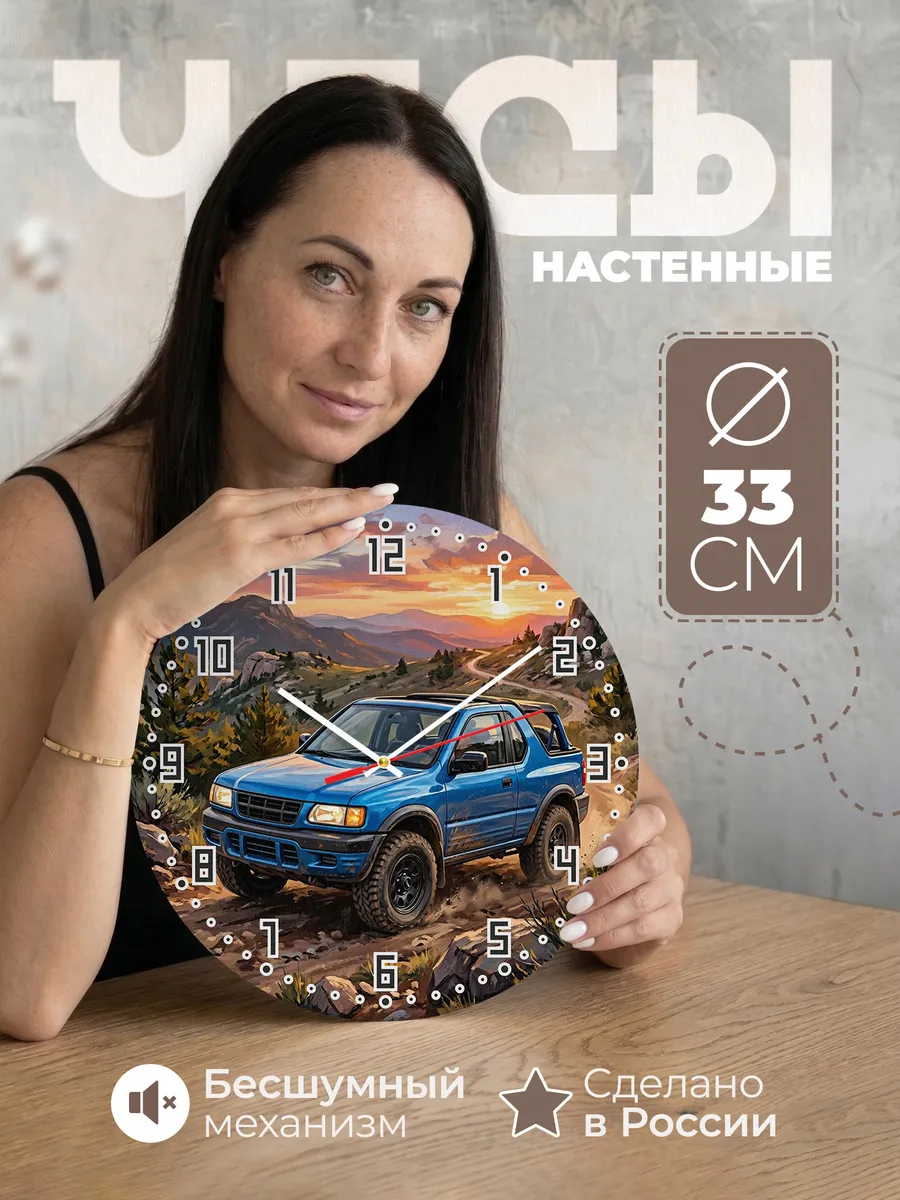 Часы настенные "Isuzu Amigo"