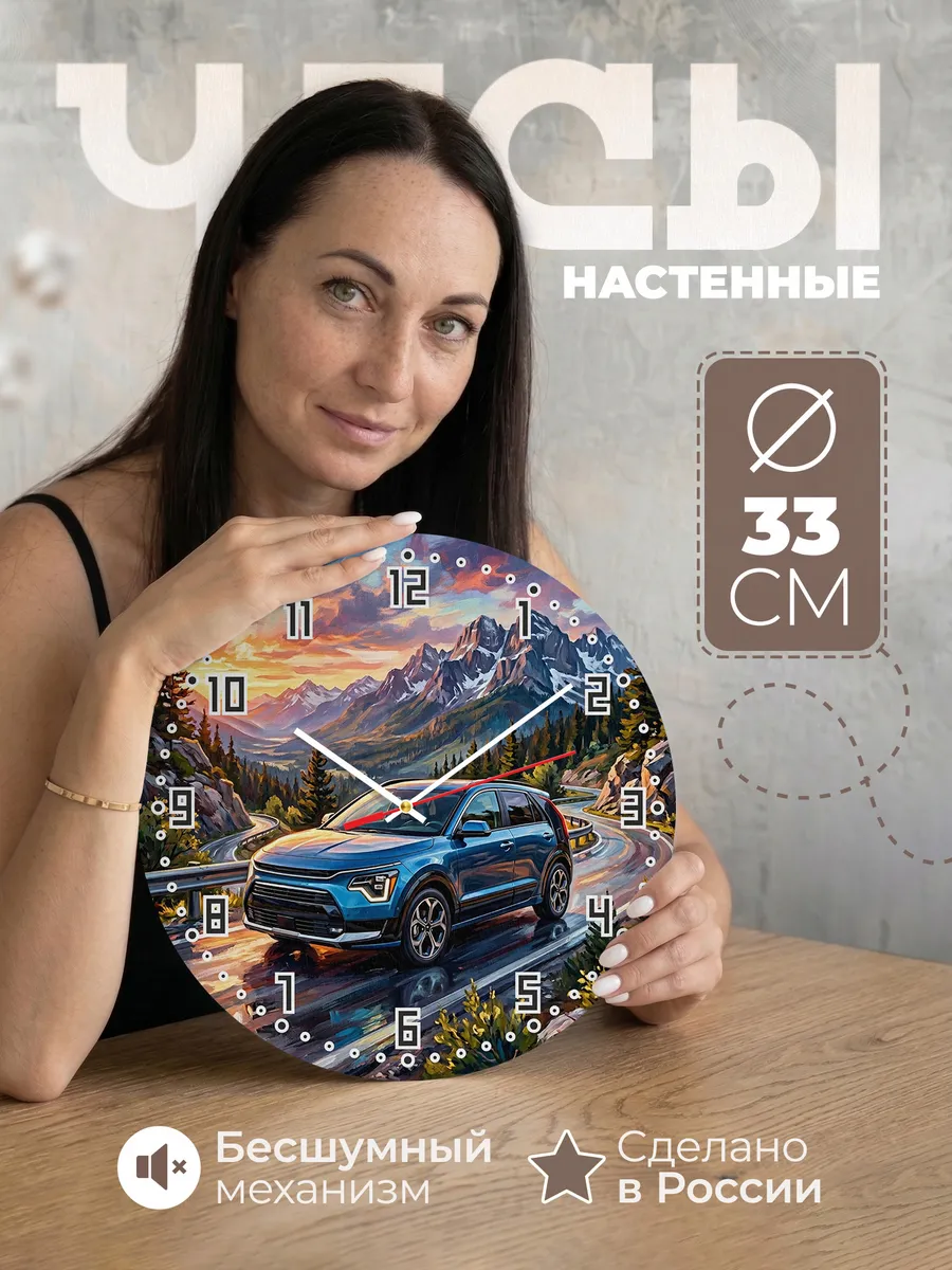 Часы настенные "Kia Niro"