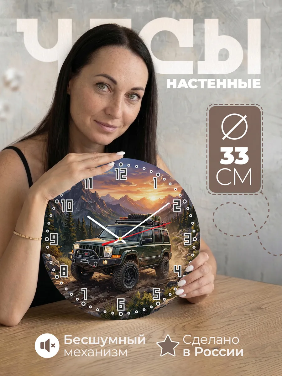 Часы настенные "Jeep Commander"