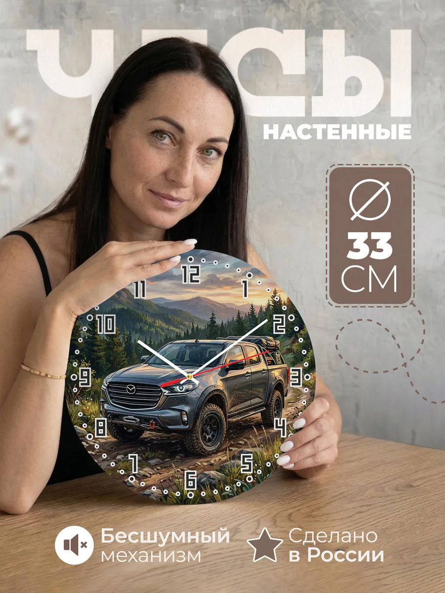 Часы настенные "Mazda BT-50"