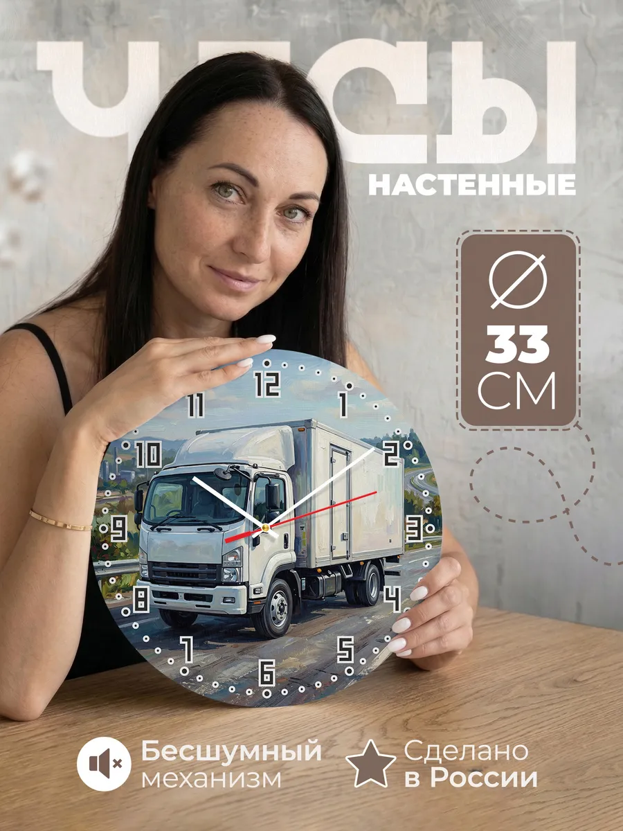 Часы настенные "Isuzu Forward"