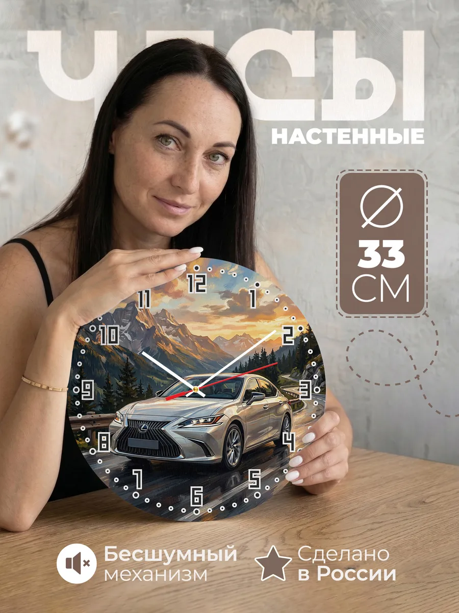 Часы настенные "Lexus ES"