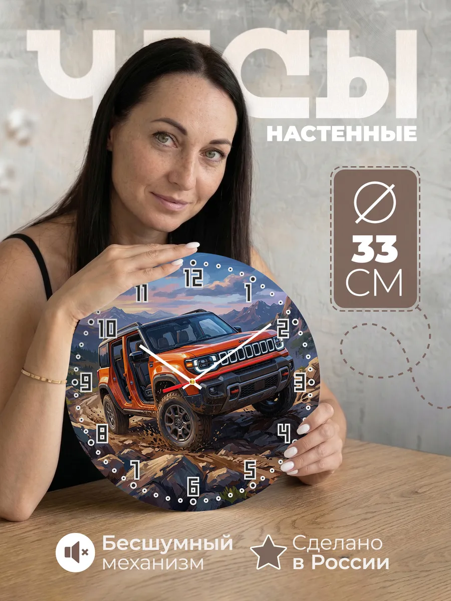 Часы настенные "Jeep Recon"