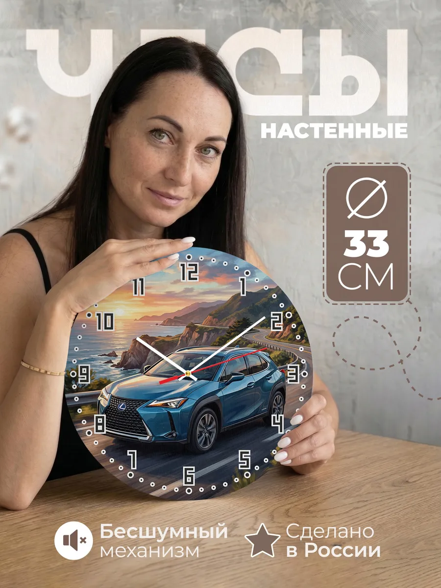 Часы настенные "Lexus UX"