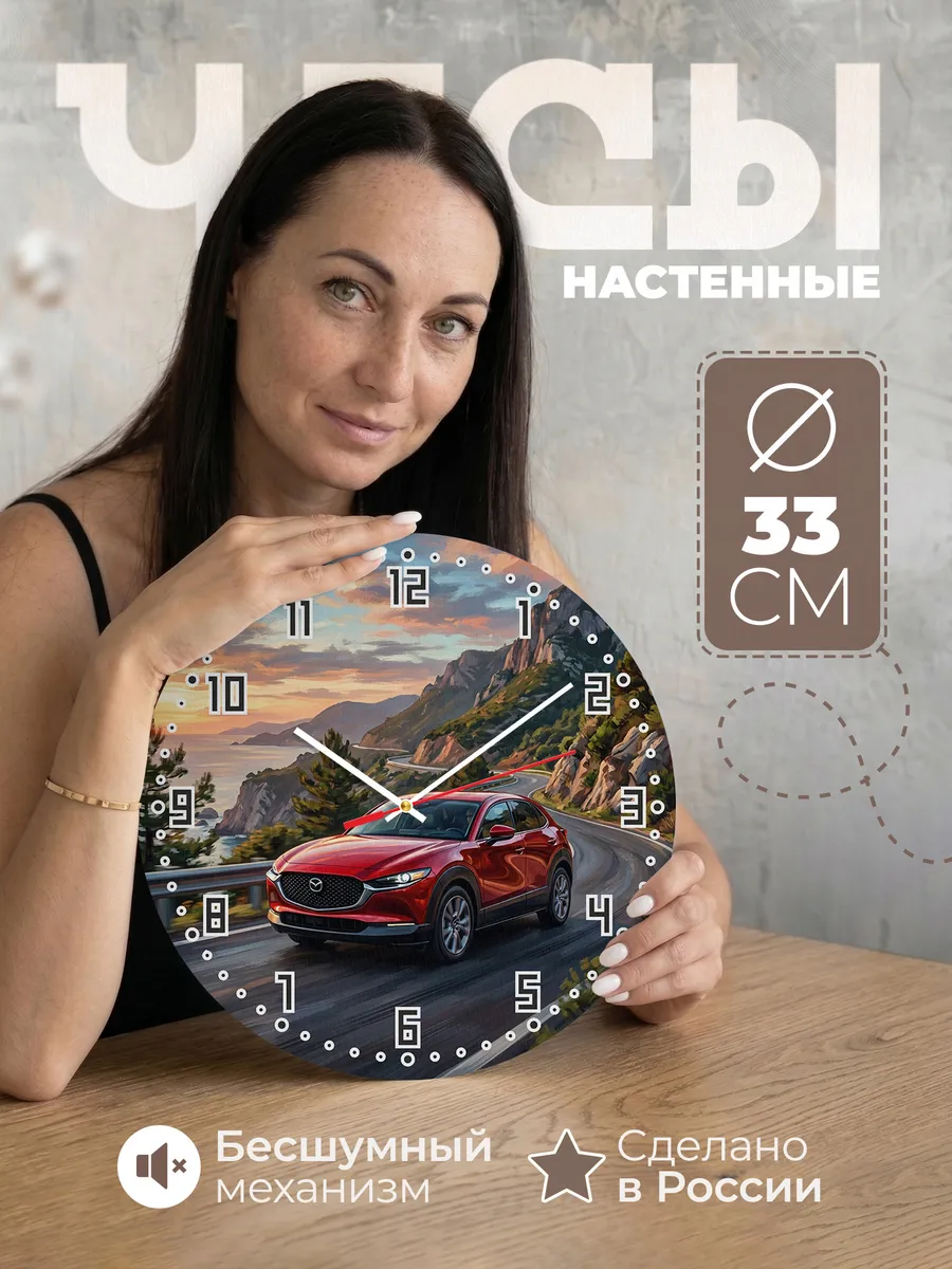Часы настенные "Mazda CX-30"