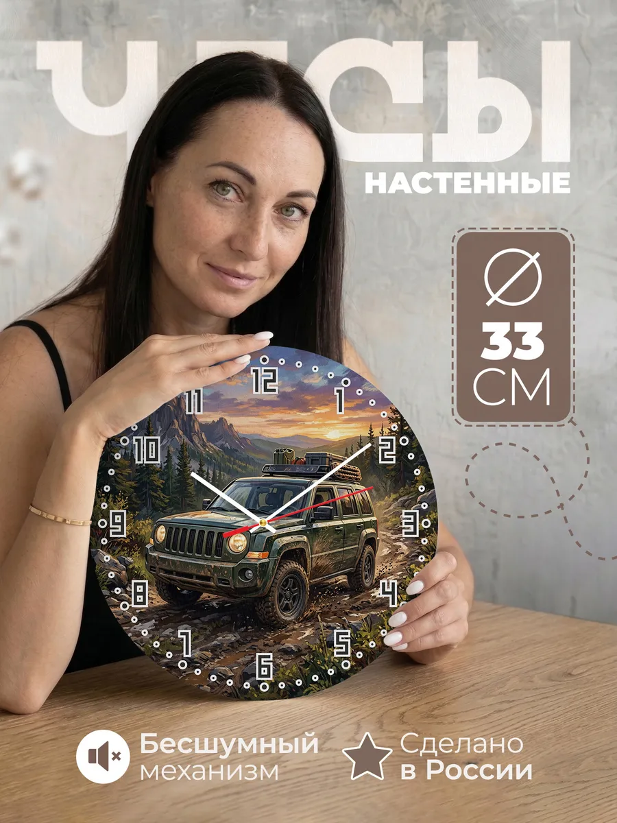 Часы настенные "Jeep Patriot"