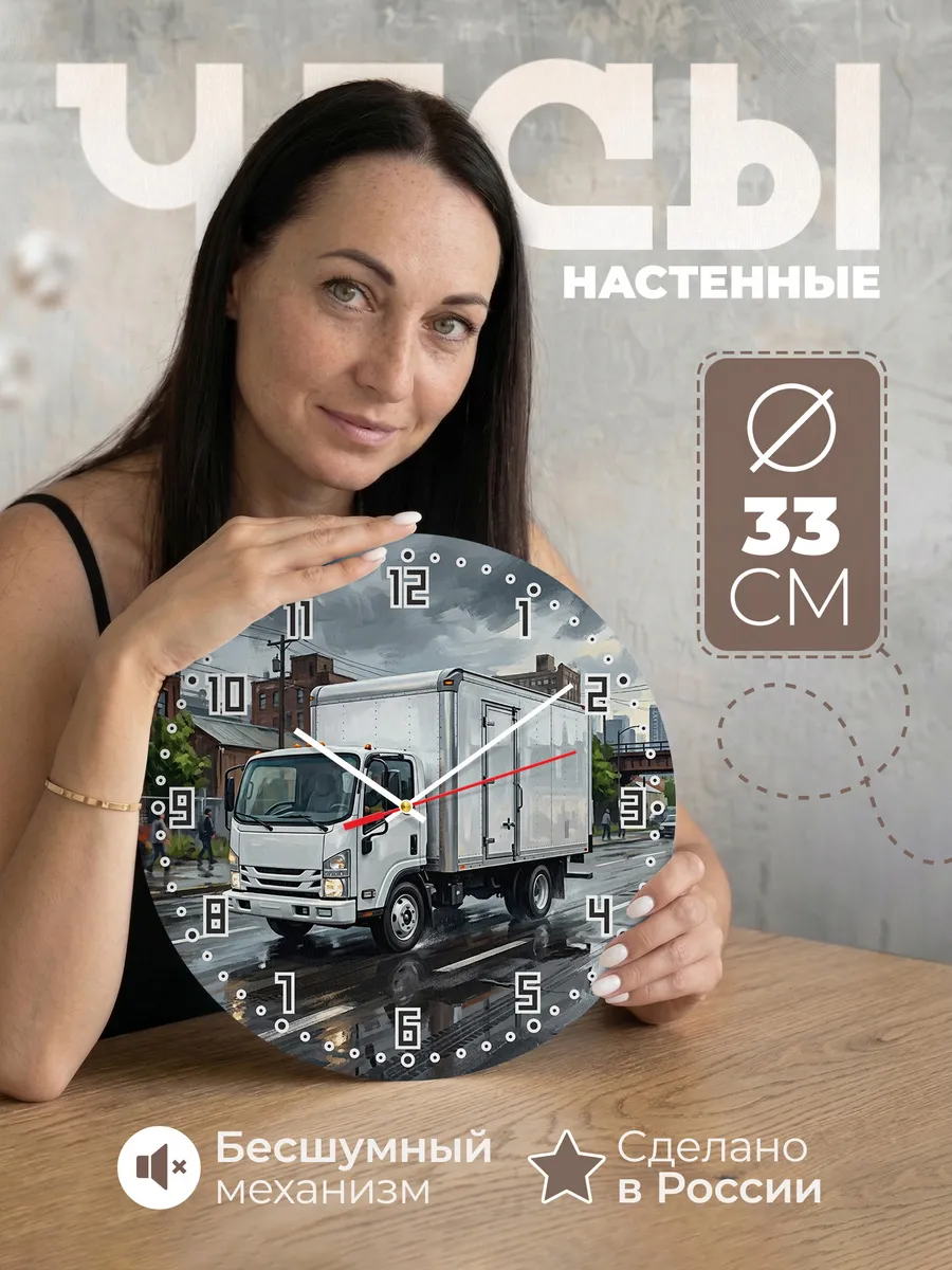 Часы настенные "Isuzu N Series"