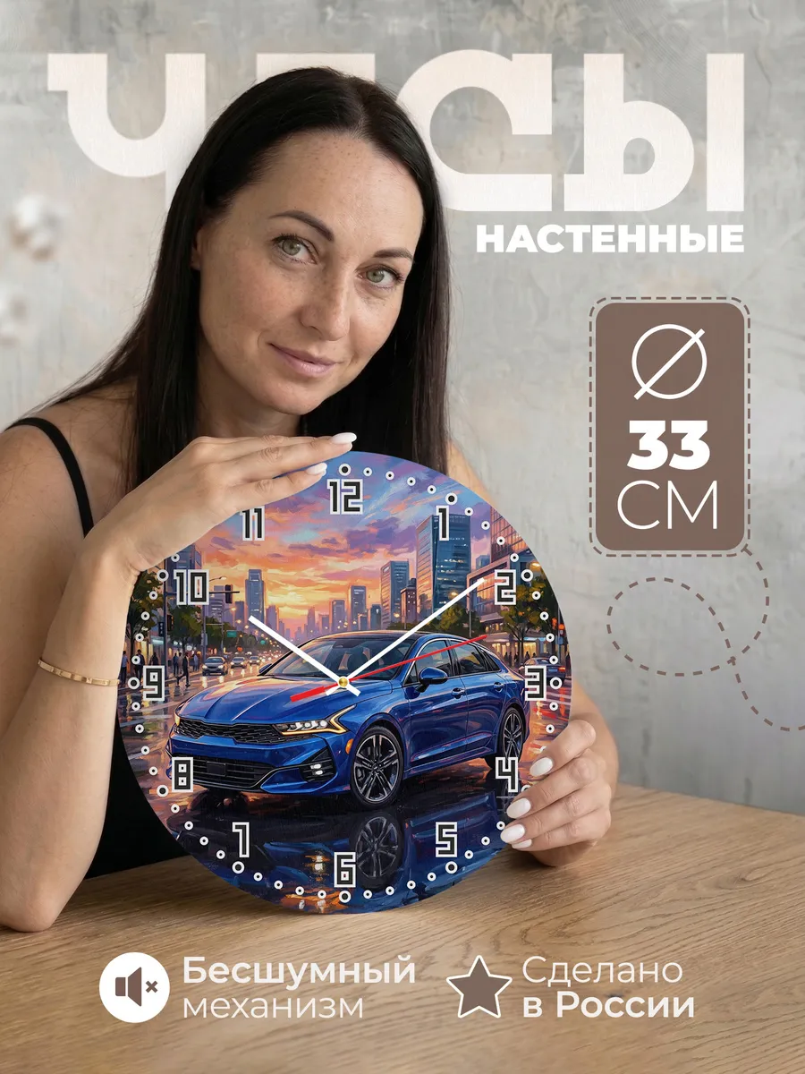 Часы настенные "Kia Optima"