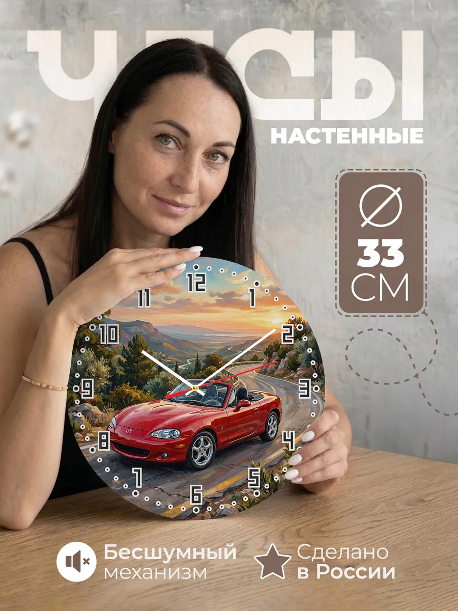 Часы настенные "Mazda MX-5 Miata"