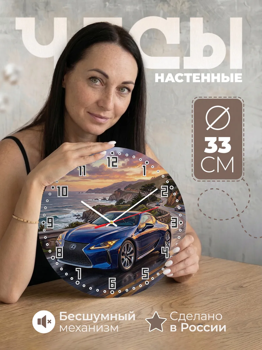 Часы настенные "Lexus LC 500"