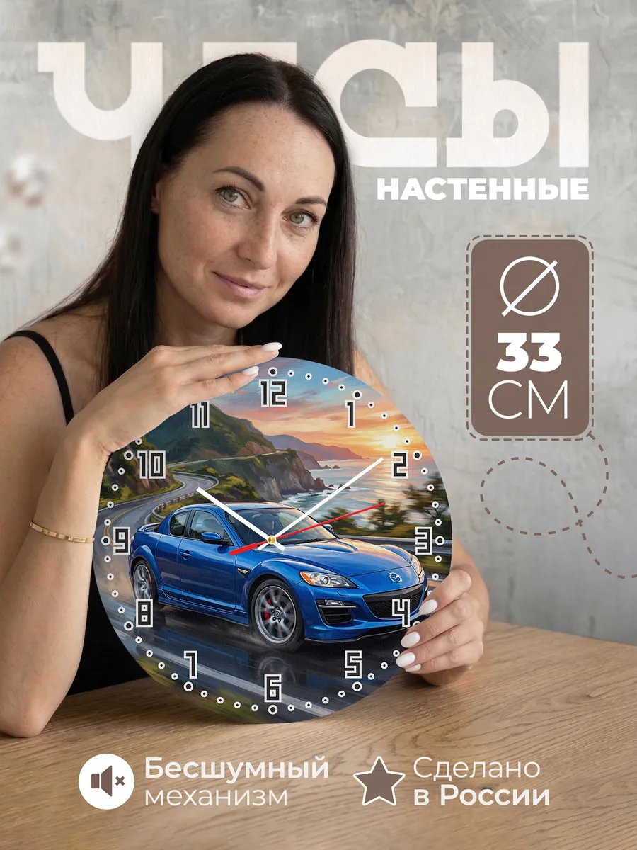 Часы настенные "Mazda RX-8"