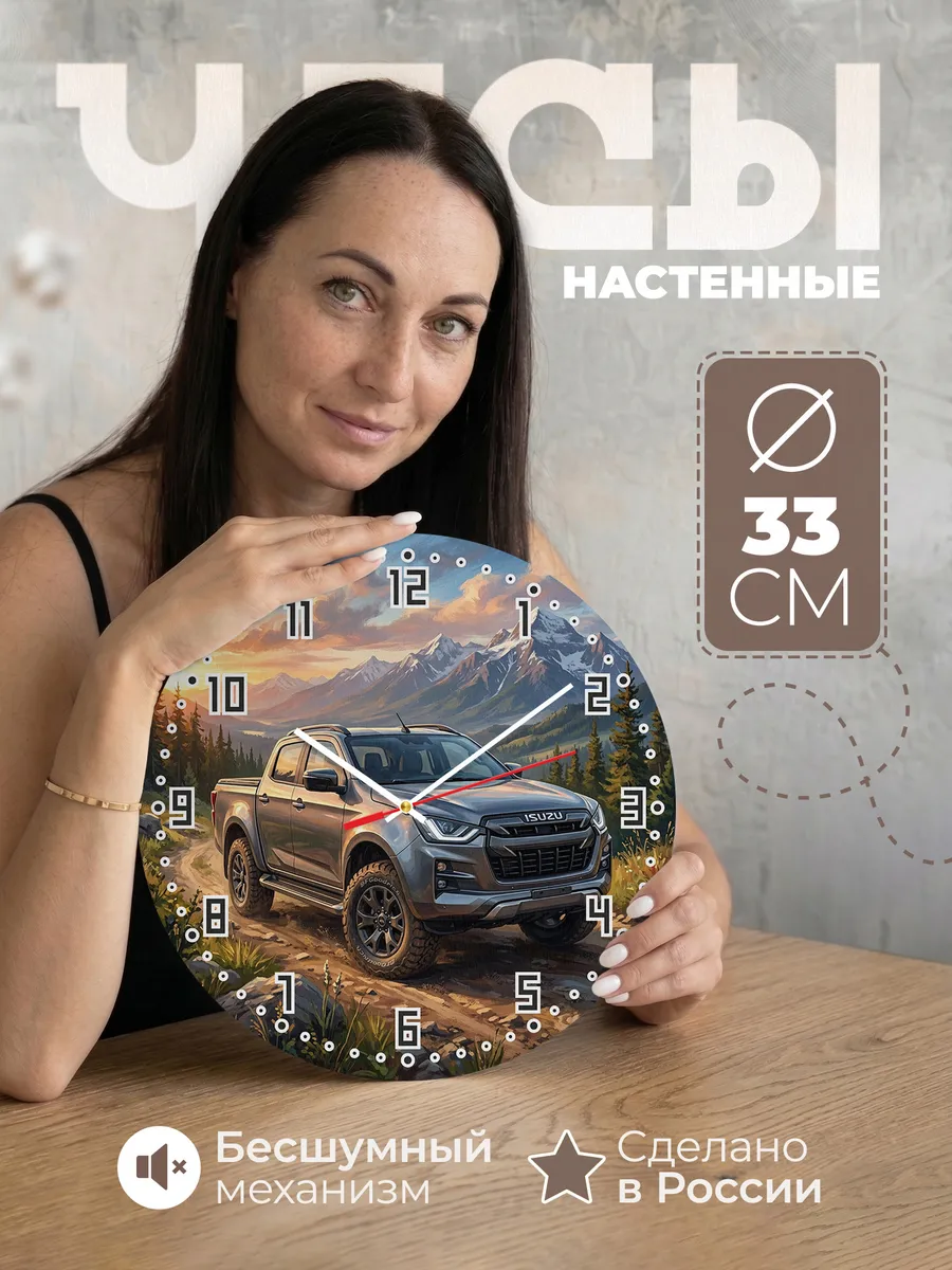 Часы настенные "Isuzu D-Max"