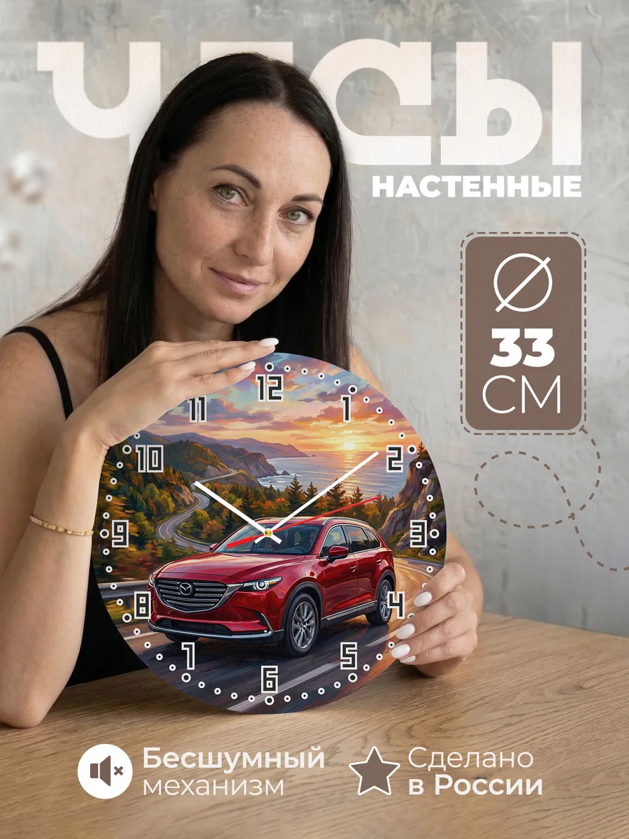 Часы настенные "Mazda CX-9"