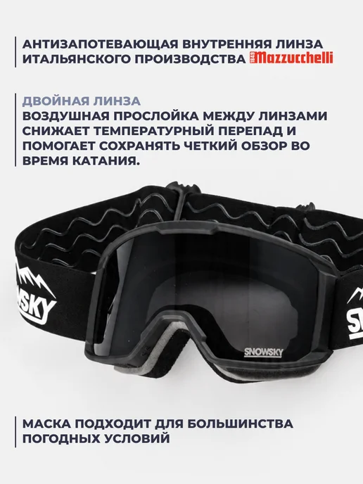 SNOWSKY Маска горнолыжная детская, черный, фото 2