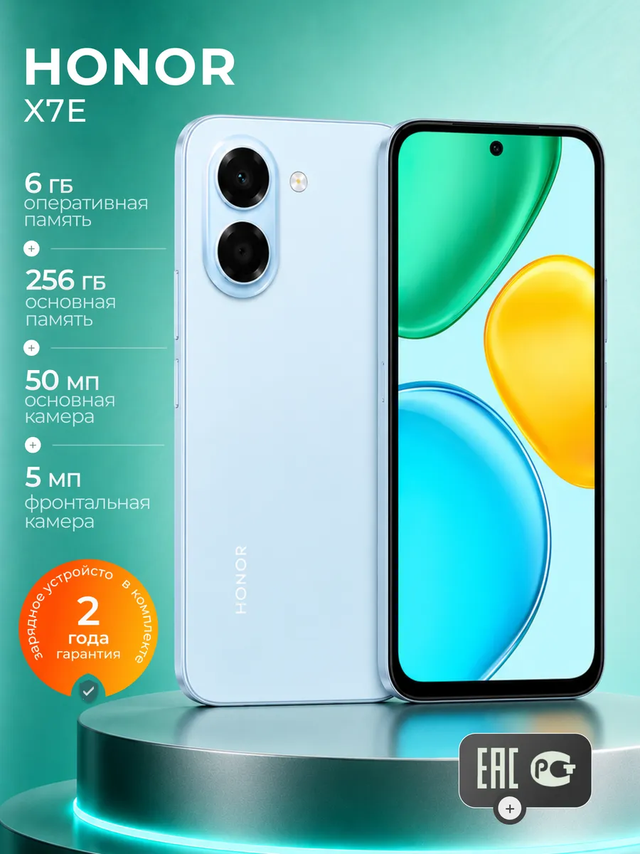 HONOR Смартфон X7e 6 256Gb Ростест андроид голубой