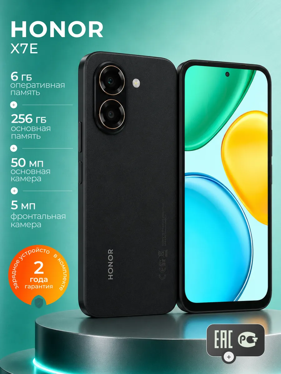 HONOR Смартфон X7e 6 256Gb Ростест андроид черный