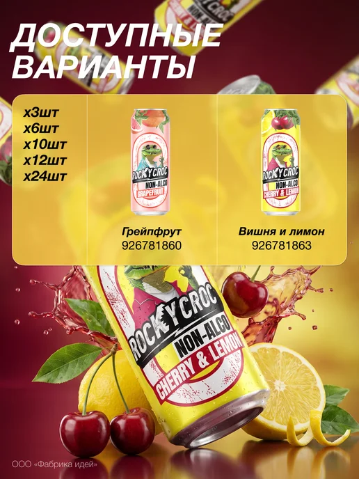 Лидское Напиток zero Rocky Croc со вкусом вишни и лимона 0,45л.х12шт, 0,45 л, 24 шт, фото 3