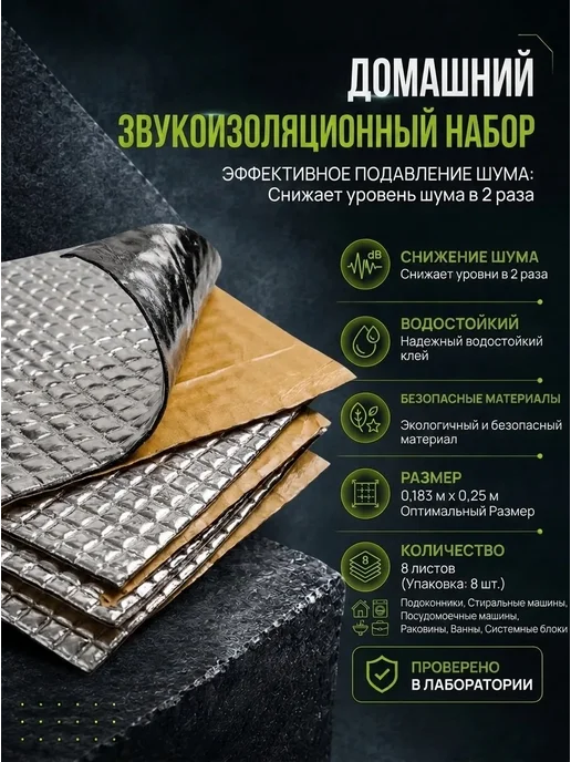 Звукоизоляция для труб 3мм для мойки и ванны, вариант