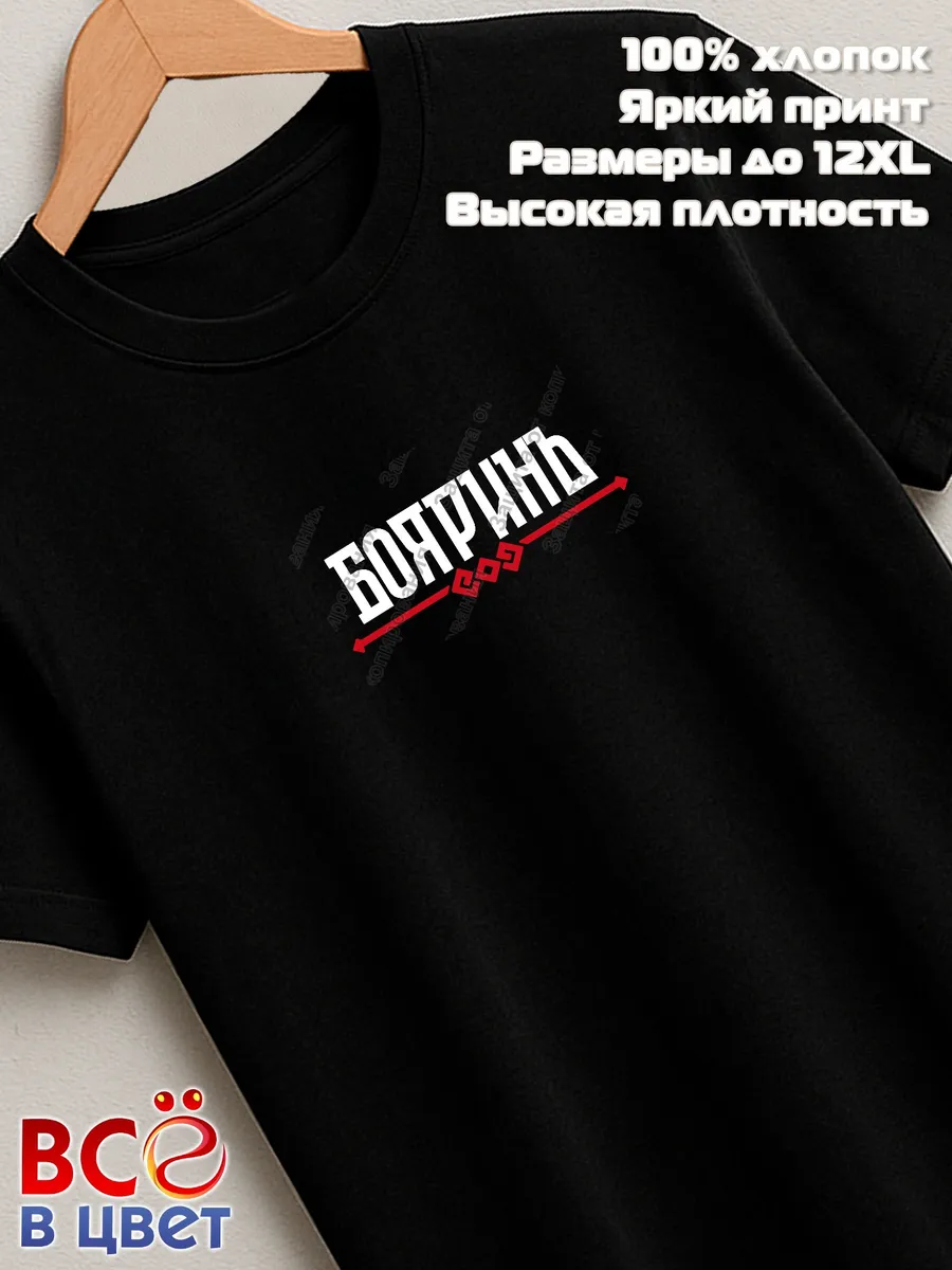 Футболка с принтом надпись Бояринъ русский стиль славянский