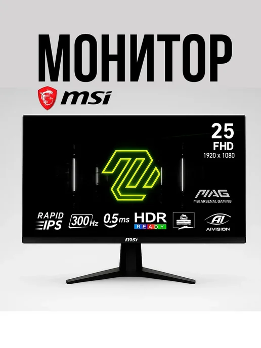 MSI Монитор MAG 255XF 25" с частотой 300 Гц для ПК, вариант