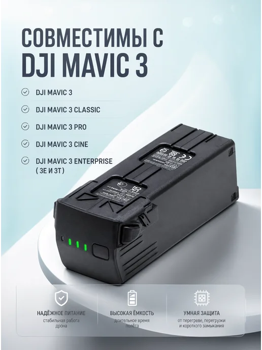 Dji Аккумулятор батарея для квадрокоптера Mavic 3, вариант, фото 2