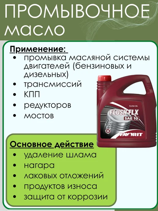 Промывочное масло Flush FLX SAE 10, 4л, 4 л, фото 2