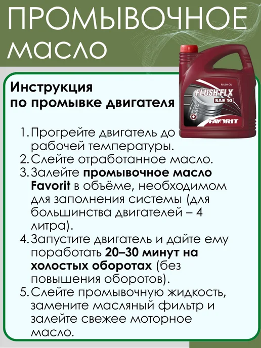 Промывочное масло Flush FLX SAE 10, 4л, 4 л, фото 3