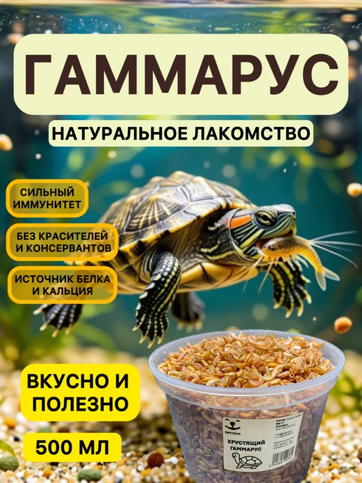 PETGROUP Гаммарус хрустящий 50гр, 50 г, фото 2