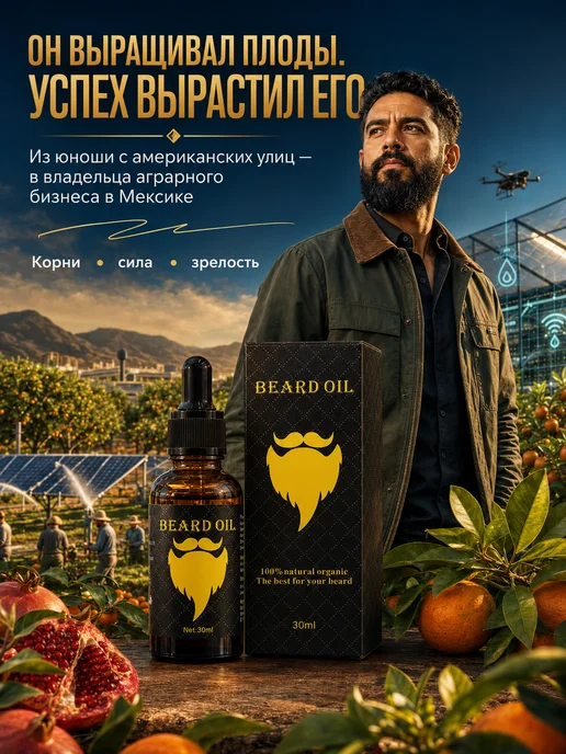 АнтониоБренд Масло для ухода за бородой и усами, 30 мл, фото 2