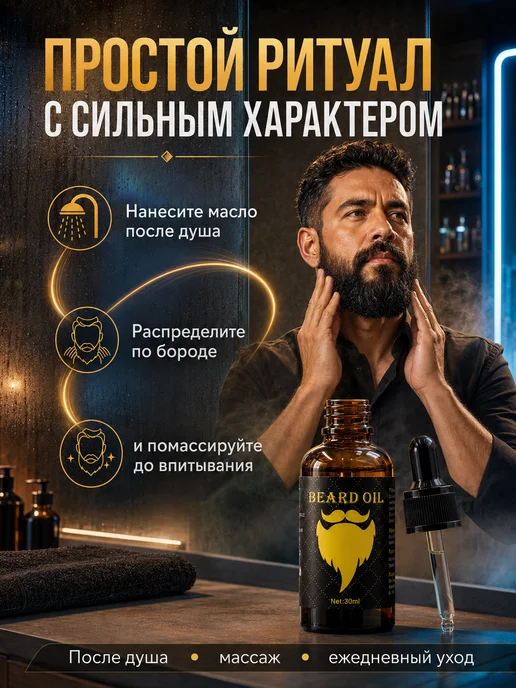 АнтониоБренд Масло для ухода за бородой и усами, 30 мл, фото 8